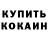Кокаин VHQ robert troy